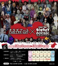 🩸Chilla's Artさんコラボイベント👣