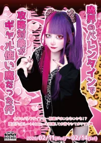 バレンタインイベント