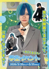 🏫学生服イベント🏫