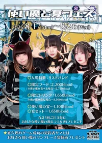 🔈⚡️使い魔と夏フェス⚡️🔈