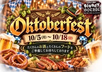 ✨オクトーバーフェスト✨