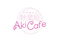 アキバカフェ　-Aki Cafe-