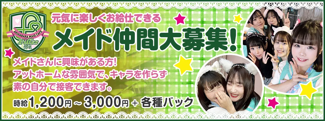 メイド喫茶フィーユ