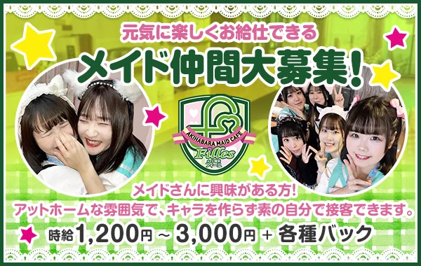 メイド喫茶フィーユ