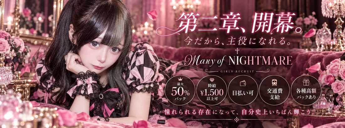 Mary of NIGHTMARE