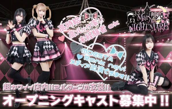 Mary of NIGHTMAREのイメージ