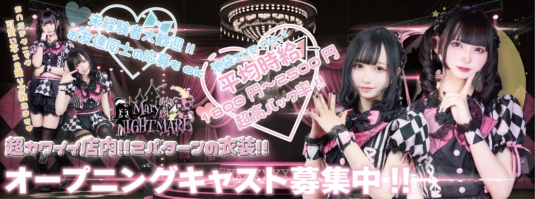 Mary of NIGHTMAREのイメージ