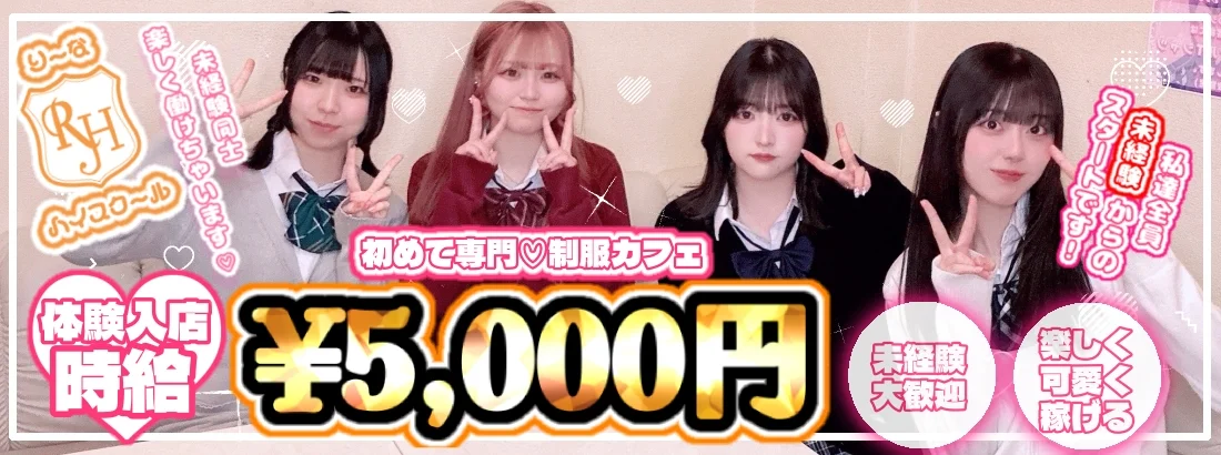 りーなハイスクール