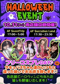 朝までHalloween!🎃シーシャとサキュバスと共に――