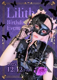 本日は【リリスさん生誕祭】🎵特別な夜を――👿