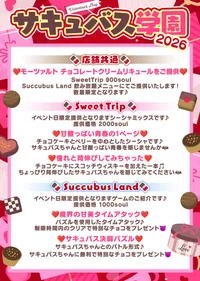 バレンタイン🍫特別な夜をサキュバスと楽しみませんか？🎵