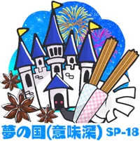 【コンセプトミックスご紹介15】