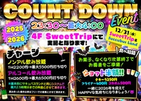㊗2025→2026　カウントダウンイベント開催🎵㊗