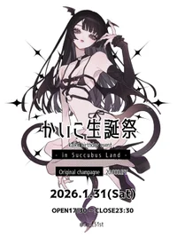 1/31(土)かいこさん生誕祭＠Succubus Land