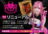 🦇SweetTrip　プチリニューアル🎵🦇