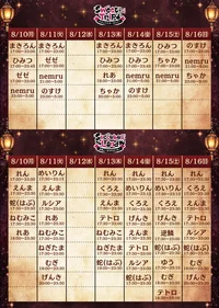 2026.08.10～08.16　週間スケジュール