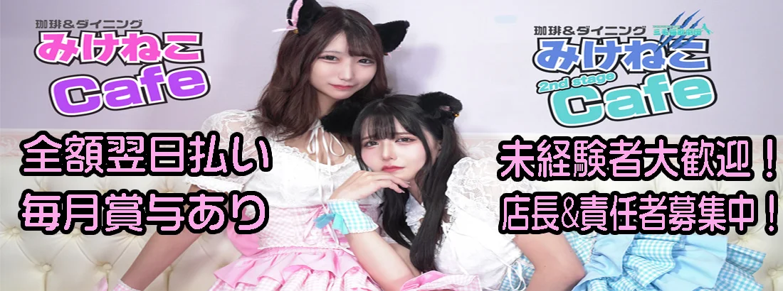 みけねこカフェ 2nd stage