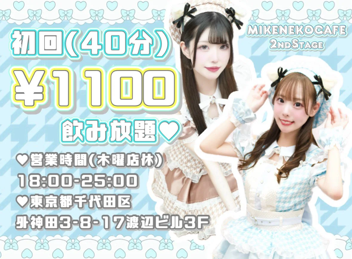 みけねこカフェ 2nd stage