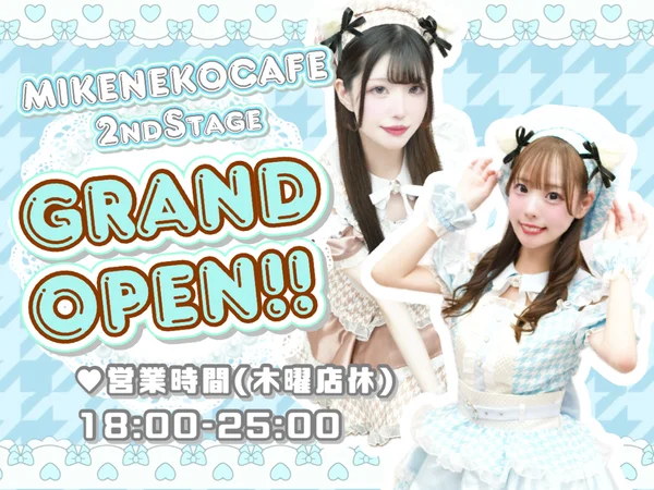 みけねこカフェ 2nd stageのイメージ