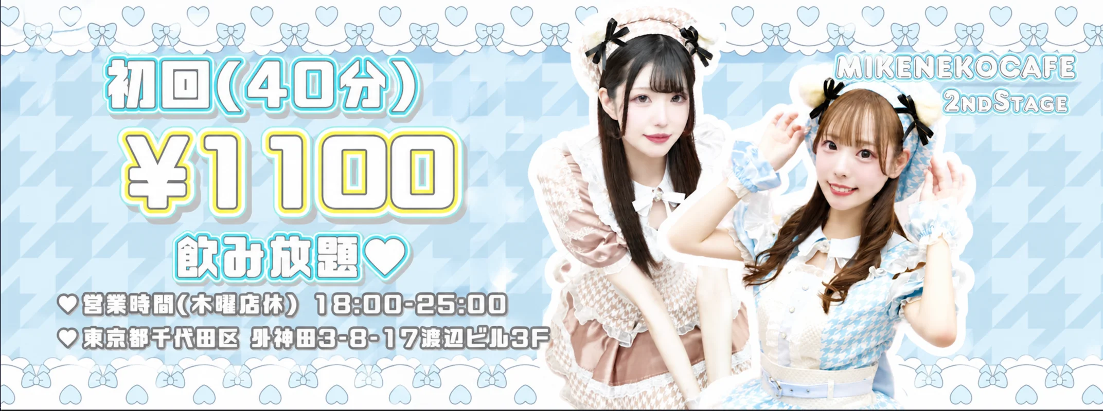 みけねこカフェ 2nd stage