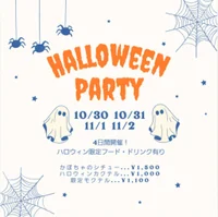 10/30-11/2 ハロウィンイベント開催🎃