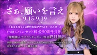 今夜会えるナースちゃん達です