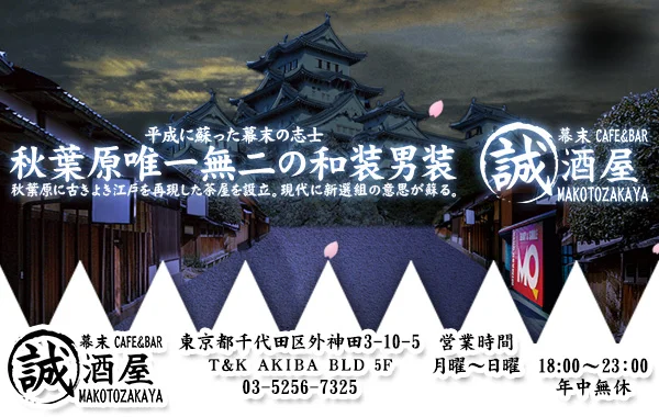 誠酒屋