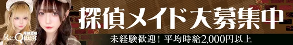 探偵酒場Re:quest (リクエスト)