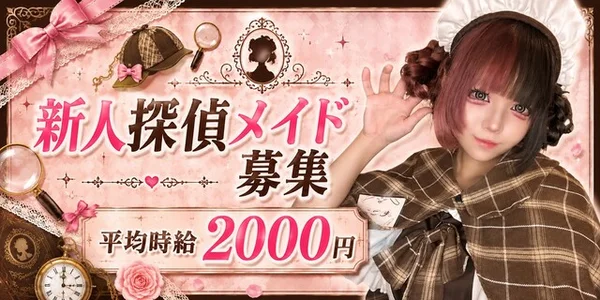 探偵酒場Re:quest (リクエスト)