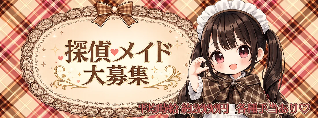 探偵酒場Re:quest (リクエスト)