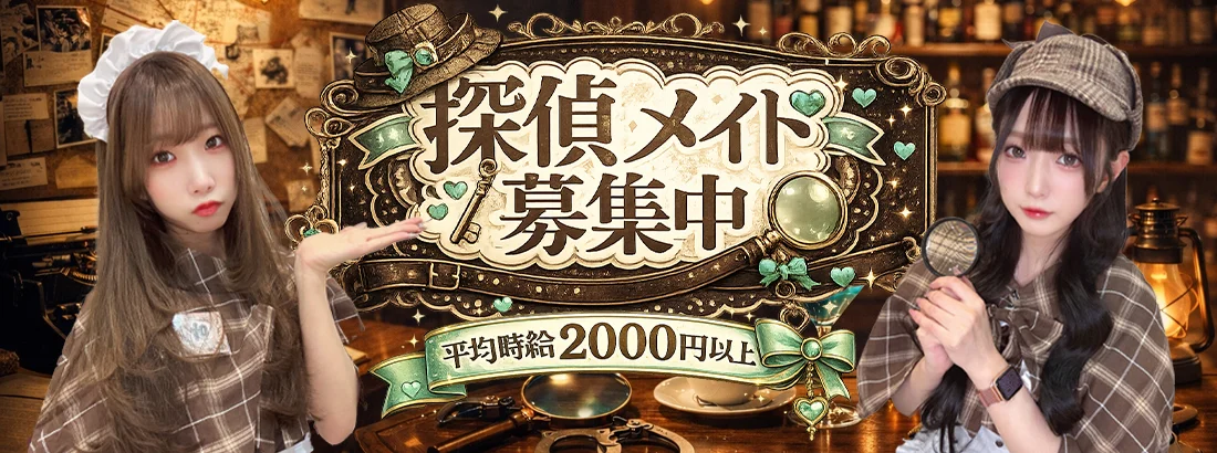 探偵酒場Re:quest (リクエスト)