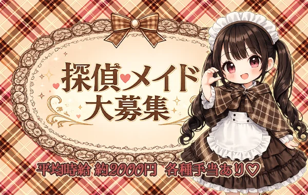 探偵酒場Re:quest (リクエスト)