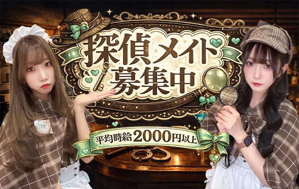 探偵酒場Re:quest (リクエスト)