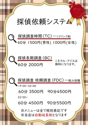 探偵依頼システムのイメージ