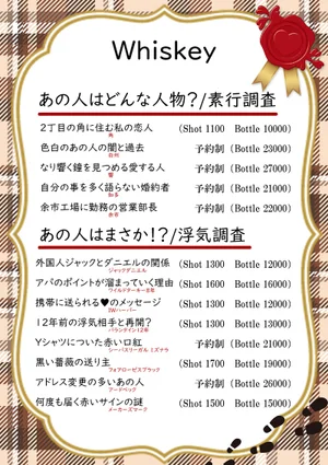 ウイスキーメニューのイメージ