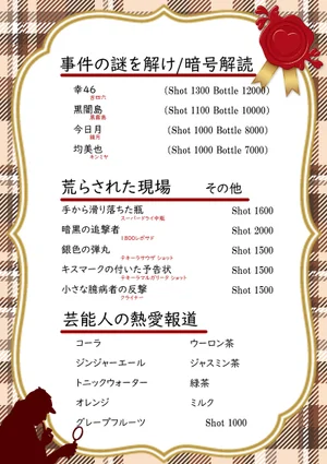 焼酎・ソフトドリンクメニューのイメージ