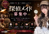 隠れ家 × 探偵 × コンカフェ　【求人】