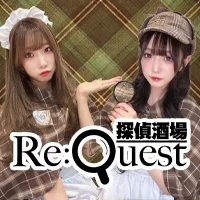 探偵酒場Re:quest (リクエスト)