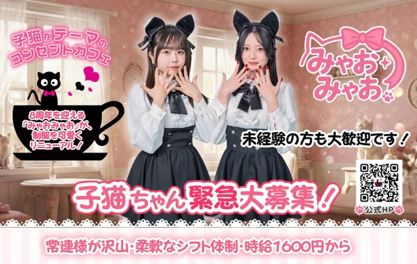 みゃおみゃお 秋葉原 コンカフェ ＆ メイドカフェ