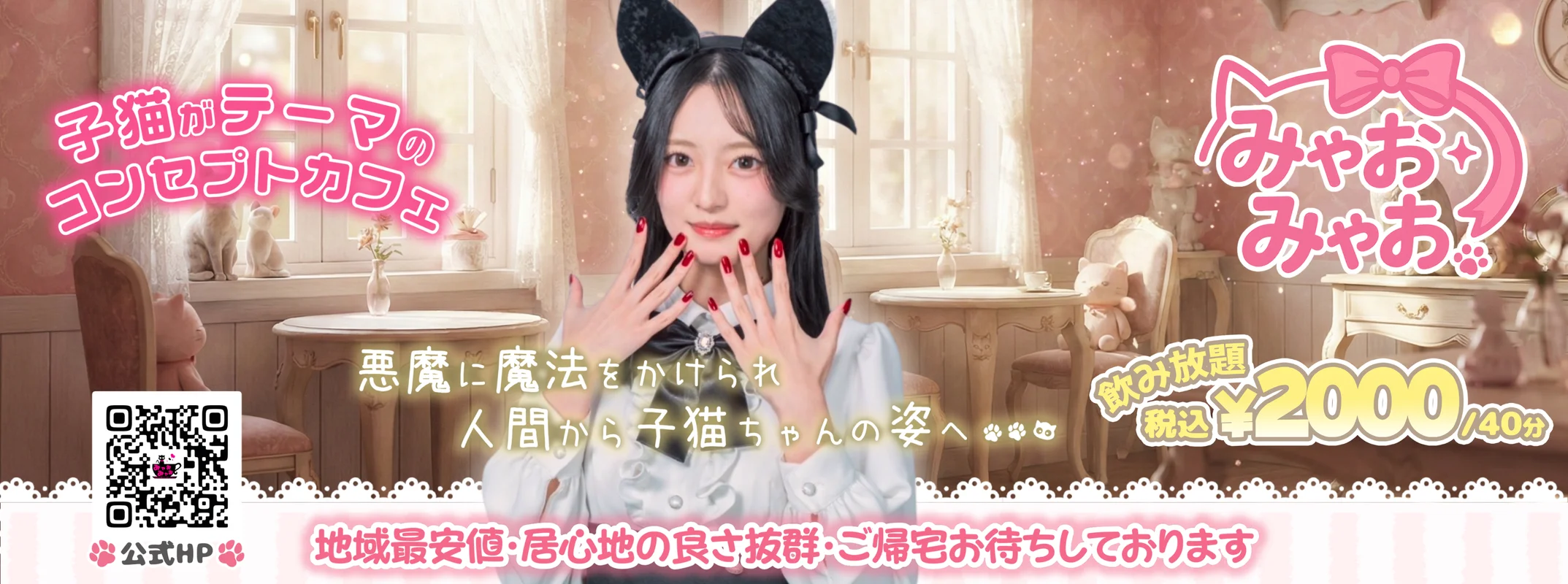 みゃおみゃお 秋葉原 コンカフェ ＆ メイドカフェ