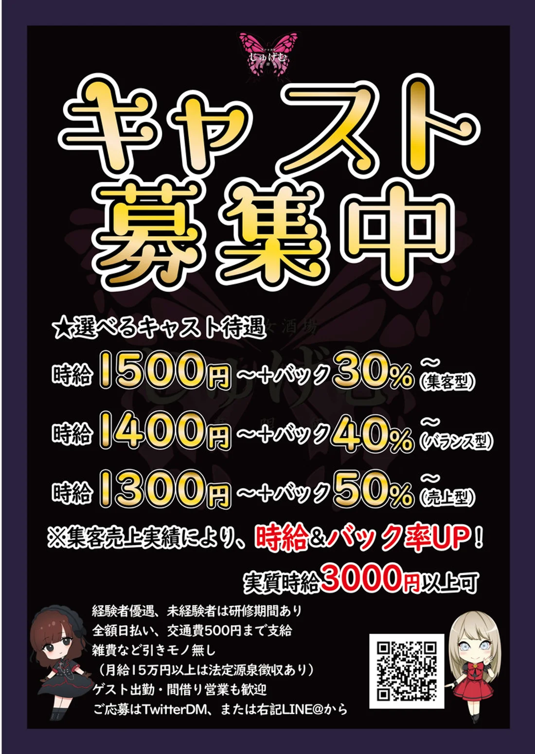 美少女酒場じゅげむ