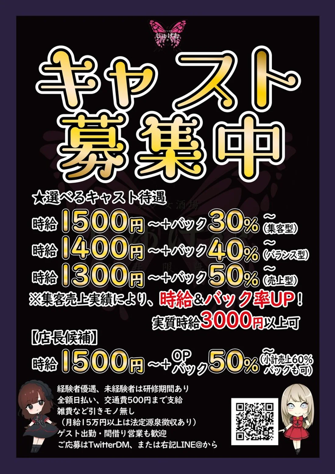 美少女酒場じゅげむ