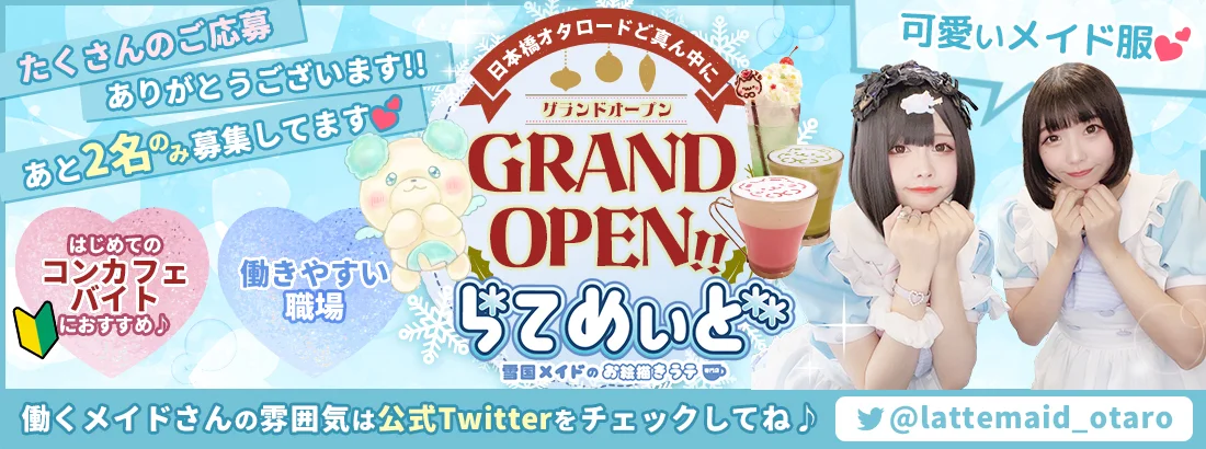 雪国のお絵かきメイドカフェらてめぃど