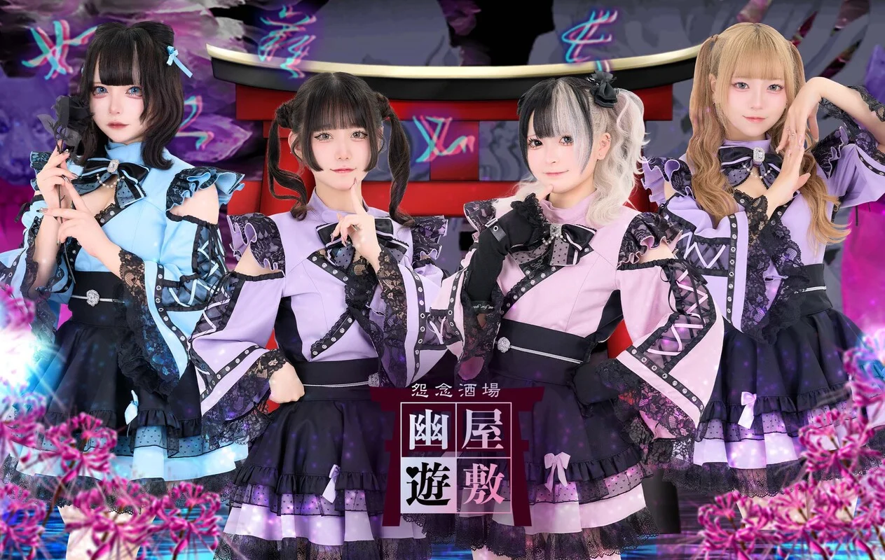 幽遊屋敷〜霊女編〜秋葉原コンカフェ