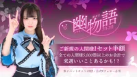 本日会える幽霊ちゃん達です💗