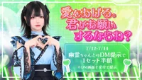 今夜会える幽霊ちゃん達です