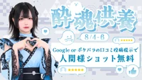 今夜会える幽霊ちゃん達は？