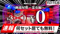 今夜会える幽霊ちゃん達です！