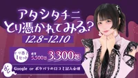 今夜会える幽霊ちゃん達です！