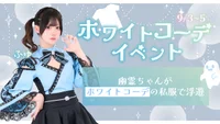 今日会える幽霊ちゃんは？🪭